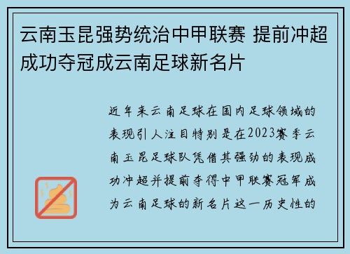 云南玉昆强势统治中甲联赛 提前冲超成功夺冠成云南足球新名片 云南玉昆强势统治中甲联赛 提前冲超成功夺冠成云南足球新名片