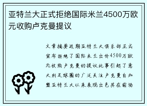 亚特兰大正式拒绝国际米兰4500万欧元收购卢克曼提议 亚特兰大正式拒绝国际米兰4500万欧元收购卢克曼提议