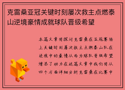 克雷桑亚冠关键时刻屡次救主点燃泰山逆境豪情成就球队晋级希望 克雷桑亚冠关键时刻屡次救主点燃泰山逆境豪情成就球队晋级希望