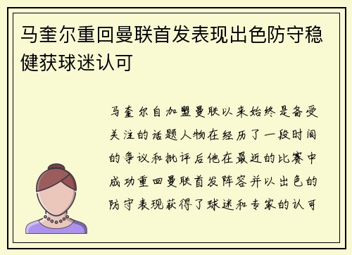 马奎尔重回曼联首发表现出色防守稳健获球迷认可 马奎尔重回曼联首发表现出色防守稳健获球迷认可