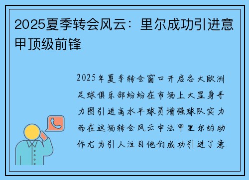 2025夏季转会风云:里尔成功引进意甲顶级前锋 2025夏季转会风云:里尔成功引进意甲顶级前锋