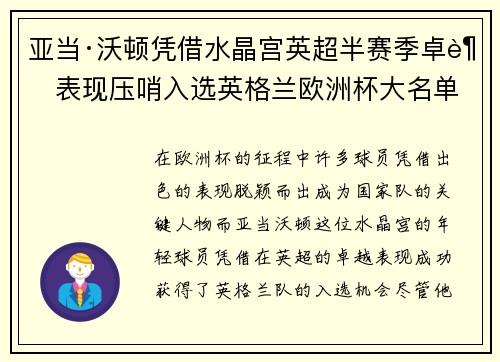 亚当·沃顿凭借水晶宫英超半赛季卓越表现压哨入选英格兰欧洲杯大名单 亚当·沃顿凭借水晶宫英超半赛季卓越表现压哨入选英格兰欧洲杯大名单
