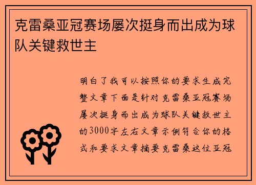 克雷桑亚冠赛场屡次挺身而出成为球队关键救世主 克雷桑亚冠赛场屡次挺身而出成为球队关键救世主