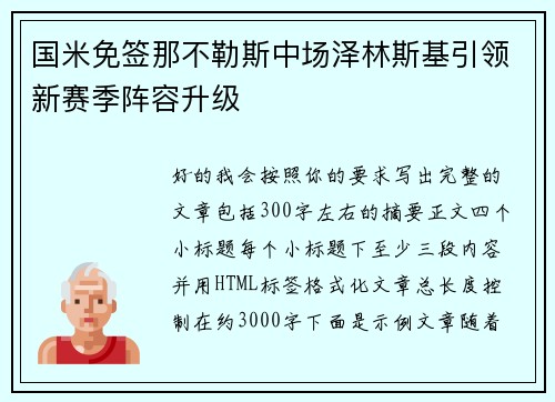 国米免签那不勒斯中场泽林斯基引领新赛季阵容升级 国米免签那不勒斯中场泽林斯基引领新赛季阵容升级