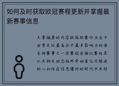 如何及时获取欧冠赛程更新并掌握最新赛事信息 如何及时获取欧冠赛程更新并掌握最新赛事信息