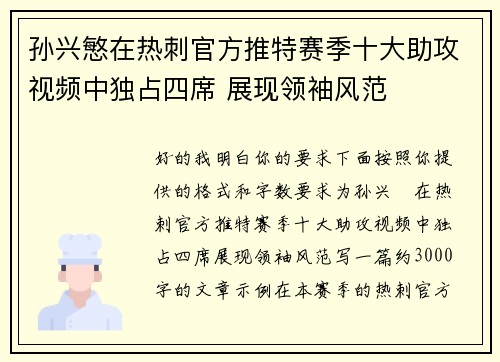 孙兴慜在热刺官方推特赛季十大助攻视频中独占四席 展现领袖风范