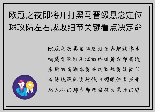 欧冠之夜即将开打黑马晋级悬念定位球攻防左右成败细节关键看点决定命运 欧冠之夜即将开打黑马晋级悬念定位球攻防左右成败细节关键看点决定命运