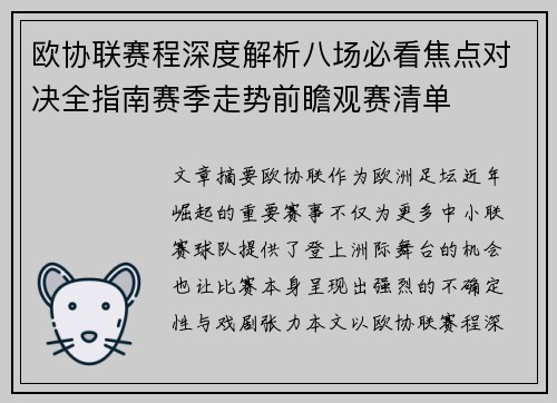 欧协联赛程深度解析八场必看焦点对决全指南赛季走势前瞻观赛清单 欧协联赛程深度解析八场必看焦点对决全指南赛季走势前瞻观赛清单