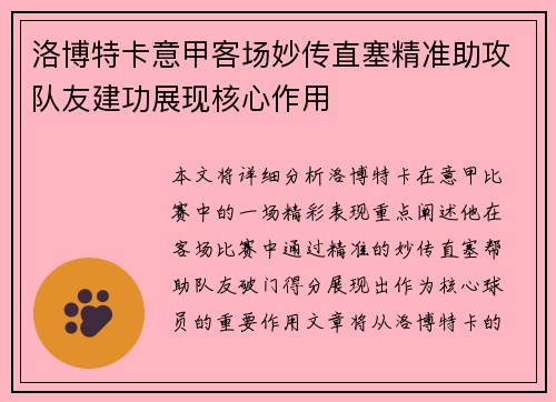 洛博特卡意甲客场妙传直塞精准助攻队友建功展现核心作用 洛博特卡意甲客场妙传直塞精准助攻队友建功展现核心作用