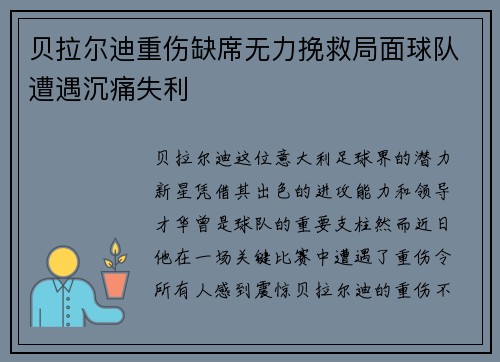 贝拉尔迪重伤缺席无力挽救局面球队遭遇沉痛失利 贝拉尔迪重伤缺席无力挽救局面球队遭遇沉痛失利