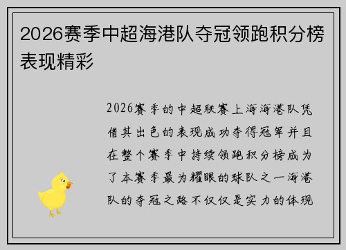 2026赛季中超海港队夺冠领跑积分榜表现精彩 2026赛季中超海港队夺冠领跑积分榜表现精彩