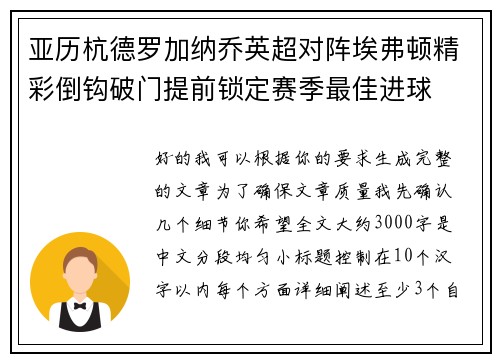亚历杭德罗加纳乔英超对阵埃弗顿精彩倒钩破门提前锁定赛季最佳进球 亚历杭德罗加纳乔英超对阵埃弗顿精彩倒钩破门提前锁定赛季最佳进球