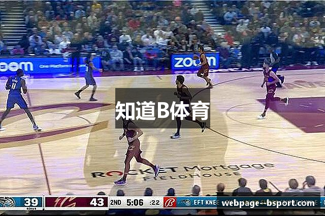 知道B体育